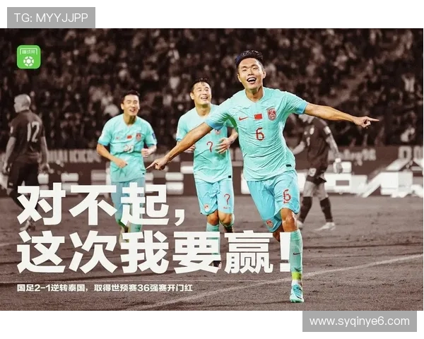 中国足球队备战世界杯预选赛 锁定目标力争晋级成功